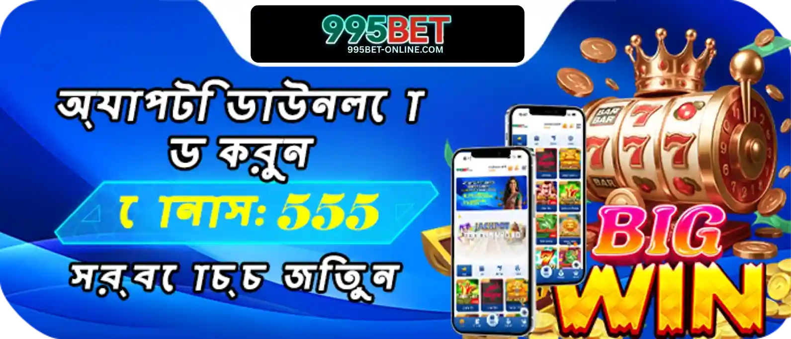 995BET Mobile app