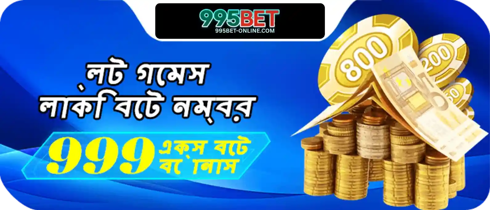 995BET Promotions